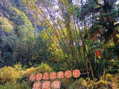 -英西峰林九重天景区