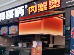门面-胖哥俩肉蟹煲(龙德广场店)