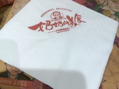 -奶奶的美食(天山时代广场店)