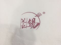 -锡笼记·无锡小笼(方塔店)