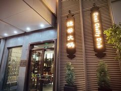 门面-德米火锅(深圳湾1号旗舰店)