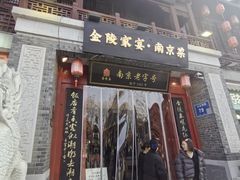 -金陵家宴·金陵春·南京菜(夫子庙店)