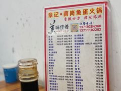 -章记正宗南岗鱼蛋火锅