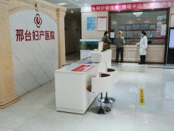 -邢台妇产医院