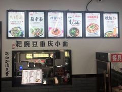 -耙豌豆重庆小面