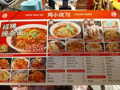 -周小波重庆小面·重庆名小吃(邹容路店)