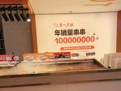 -串一火锅(赛格国际购物中心店)