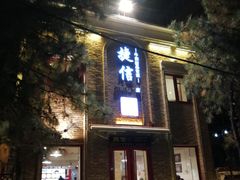 门面-捷信牛奶甜品世家(五道口店)