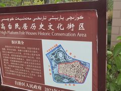 -高台民居