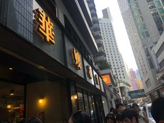 -华嫂冰室(湾仔店)