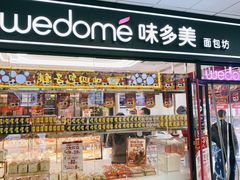 门面-味多美蛋糕(马家堡永辉店)