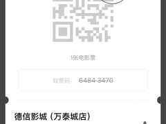 -德信影城(万泰城店)