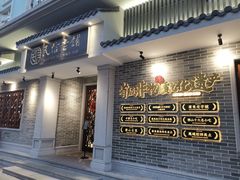 门面-民信老铺(华盖路店)