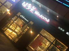 -味多美(江桥万达店)