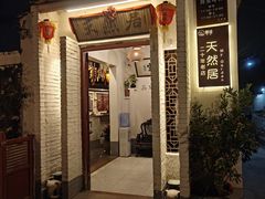 -天然居(伦教店)