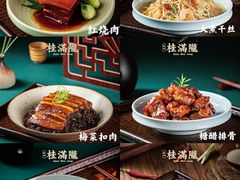 -桂满陇·杭州饭店(清河万象店)