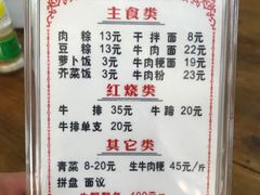菜单-东兴牛肉店(庄府巷店)
