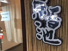 -锦初·禅意4K影院式足道·新中式SPA(茂业天地店)
