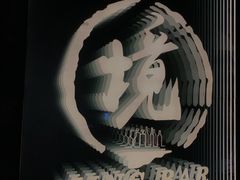 -境·Bar·日咖夜酒