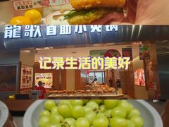 -龍歌自助小火锅(市南金茂湾店)