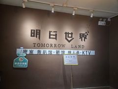 -明日世界密室轰趴·剧本桌游·箭馆团建(国贸店)