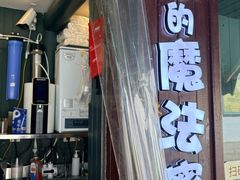 -猫的魔法密林(衣裳街店)
