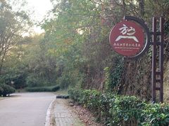 -南京市江宁方山
