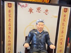 -黄家老店(宋城路店)