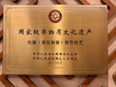 -仿膳饭庄·宫廷风味(百年传承店)