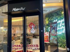 -必胜客(吾悦国际广场店)