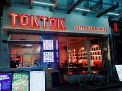 -TOKTOK精酿啤酒·咖啡(荔枝湾店)