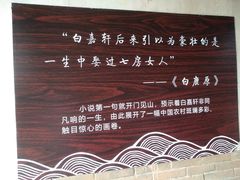 -白鹿原影视城