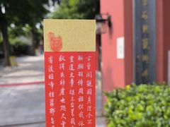 -北京石刻艺术博物馆(五塔寺)