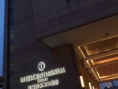 -无锡君来洲际酒店