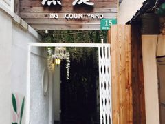 -燕庭·纯燕窝·甜品下午茶(南京西路店)