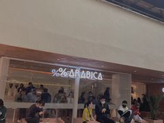 门面-% Arabica阿拉比卡咖啡(武汉天地店)