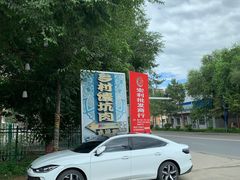 -乡村馕坑肉·烧烤·新疆菜·本地人更爱吃(阿勒泰首店)