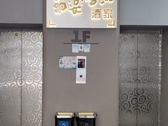 -和乐喜点(宝岗大道店)