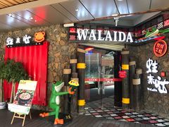 -蘭奢雅集·江浙菜(青山江滩店)