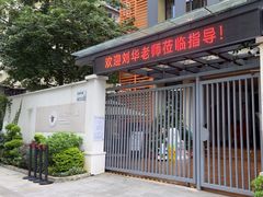 -深圳市第一幼儿园