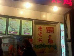 门面-潘老板炸鸡(君临紫金商业街店)