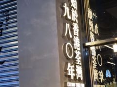 -肥韬茶餐厅(海上世界店)