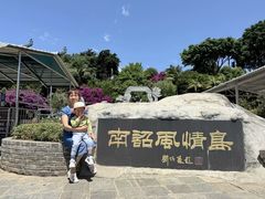 -南诏风情岛