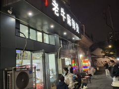 -四川老牛麻辣烫(北门桥店)