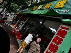 -信二嫂虾饼(振兴路店)