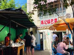 门面-陈记锅巴菜(五大道店)