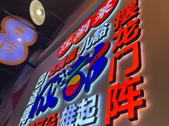 -川正旺江湖菜(三元桥店)