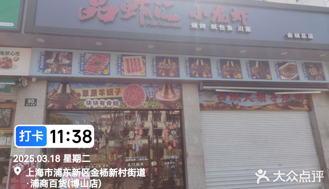 今天的美食探店之旅