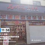 今天的美食探店之旅