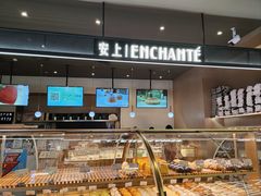 -安上烘焙 ENCHANTE(世纪汇店)